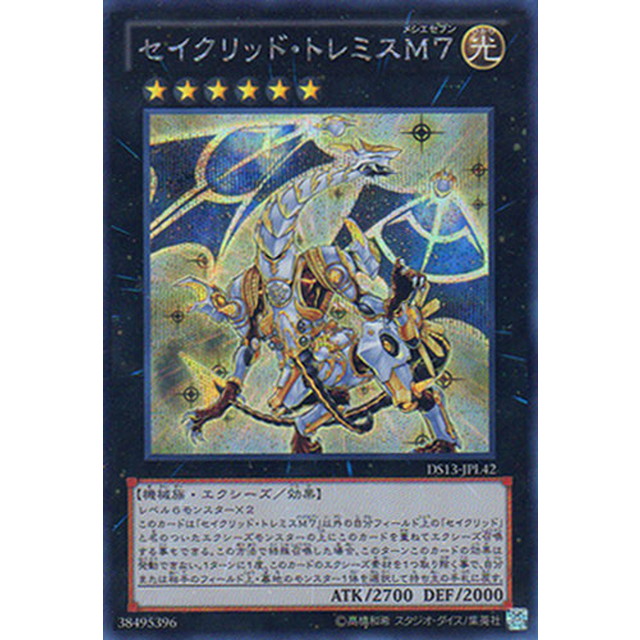 遊戯王】セイクリッド・トレミスM7 | トレカ販売 - トレマ