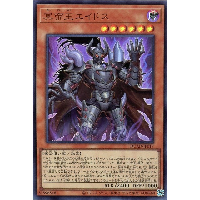 遊戯王】冥帝王エイドス | トレカ販売 - トレマ