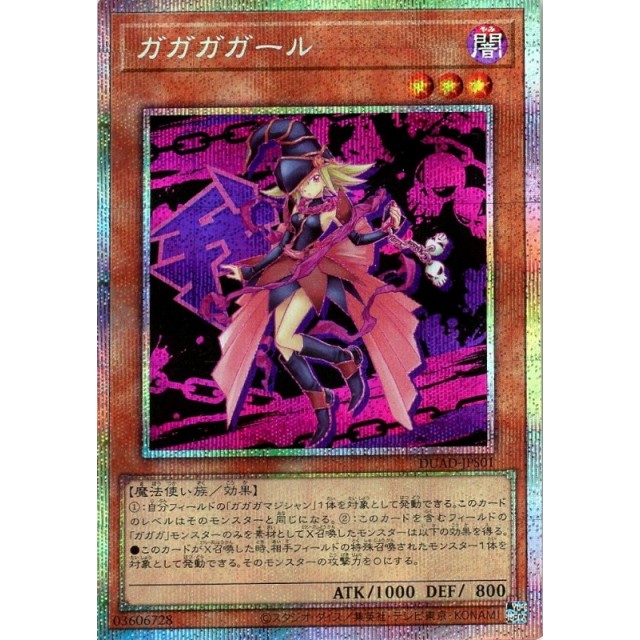 遊戯王】ガガガガール | トレカ販売 - トレマ