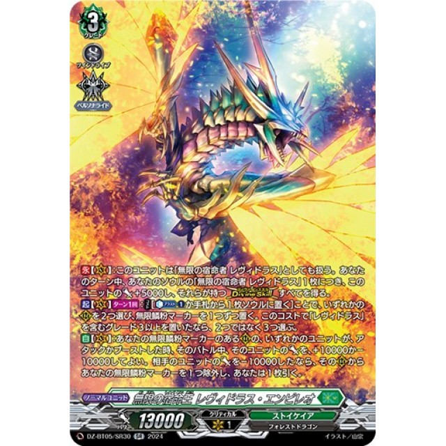 ヴァンガード】無限の宿命王 レヴィドラス・エンピレオ | トレカ販売