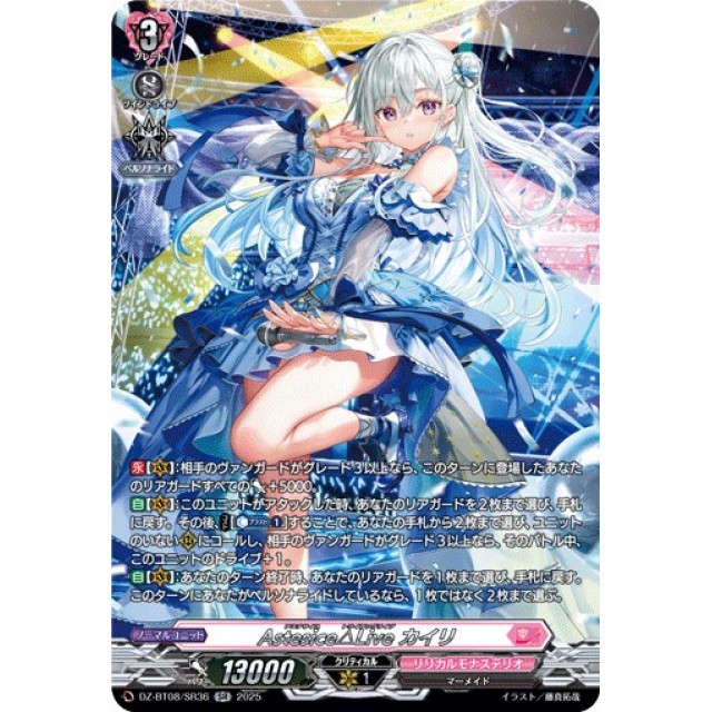 ヴァンガード】Astesice△Live カイリ | トレカ販売 - トレマ