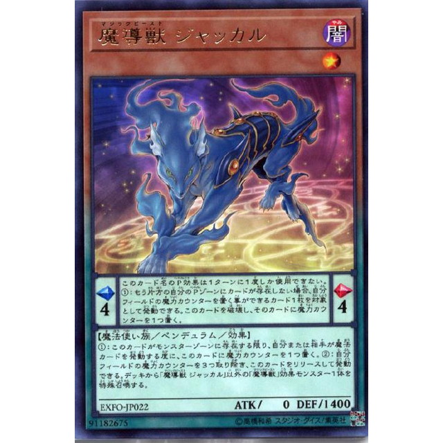 遊戯王】魔導獣 ジャッカル | トレカ販売 - トレマ