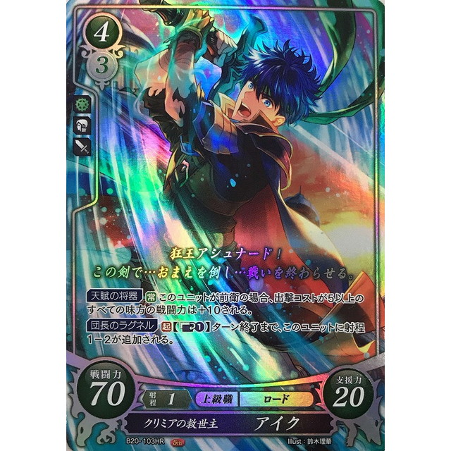 ファイアーエムブレムサイファ アイク B03-001SR+ ファイアー