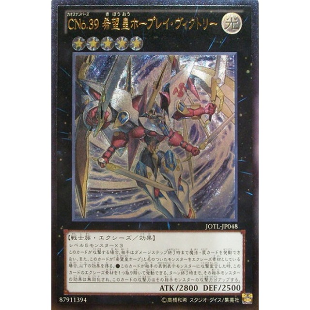 遊戯王 CNo.39 希望皇ホープレイヴィクトリー wcs2013 プレイ