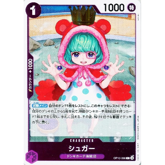 ワンピースカードゲーム】シュガー | トレカ販売 - トレマ