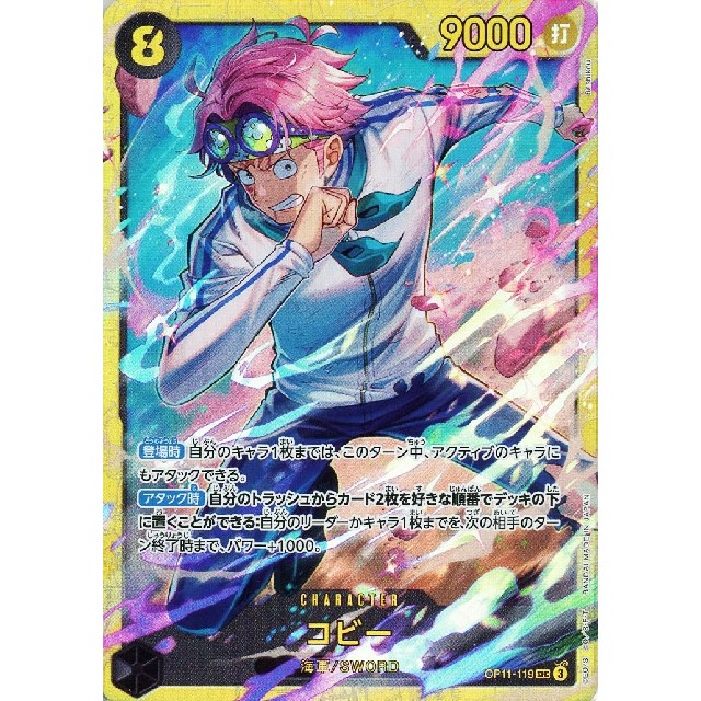 ワンピースカードゲーム】金枠)コビー | トレカ販売 - トレマ