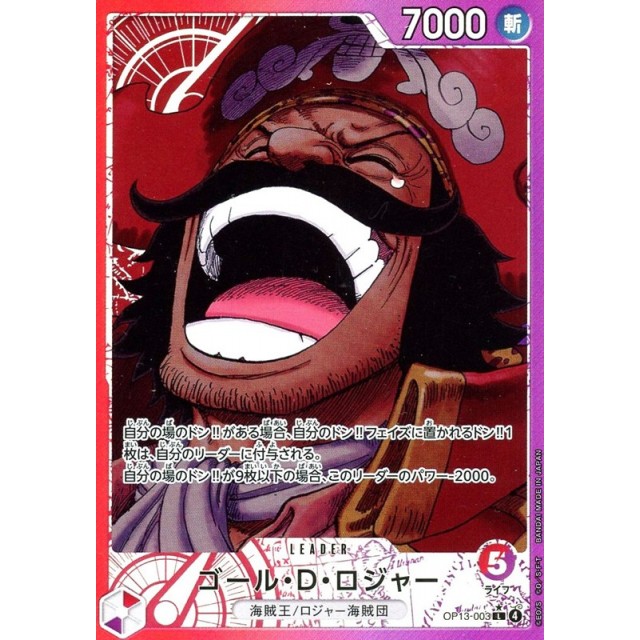 ワンピースカードゲーム】原作)ゴール・D・ロジャー | トレカ販売 - トレマ