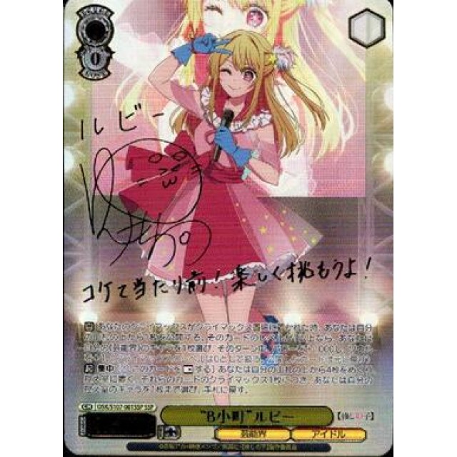 ヴァイスシュヴァルツ ブシロード 推しの子 B小町 星野アイ ssp サイン