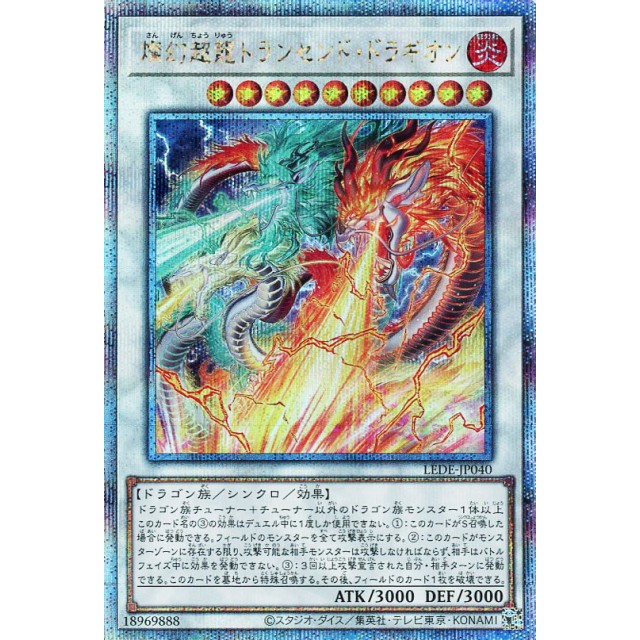 遊戯王】燦幻超龍トランセンド・ドラギオン | トレカ販売 - トレマ