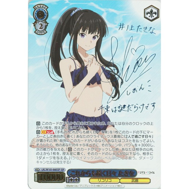 ヴァイスシュヴァルツ】サイン付)これからも続く日々 たきな | トレカ