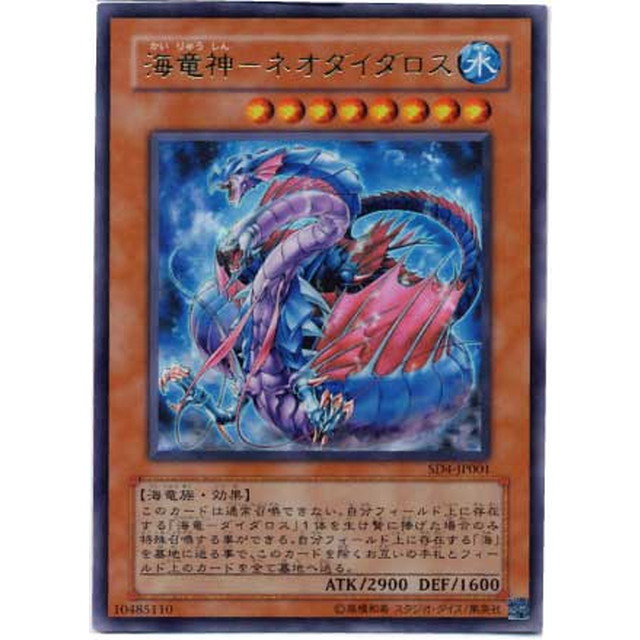 遊戯王】海竜神-ネオダイダロス | トレカ販売 - トレマ