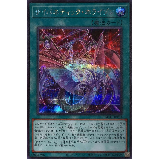 遊戯王】サイバネティック・ホライゾン | トレカ販売 - トレマ