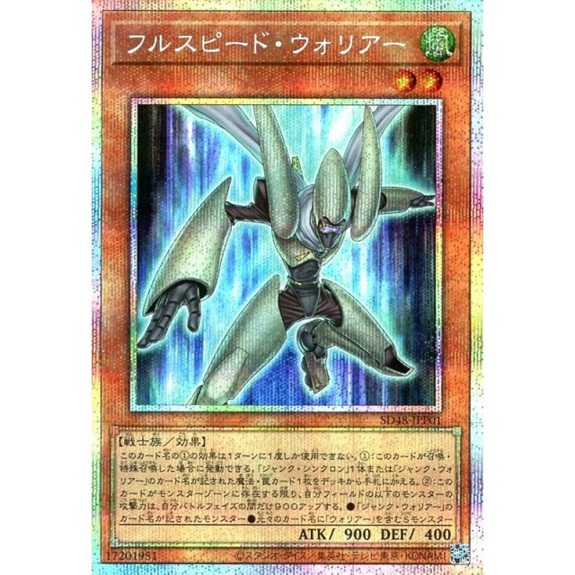 遊戯王】フルスピード・ウォリアー | トレカ販売 - トレマ