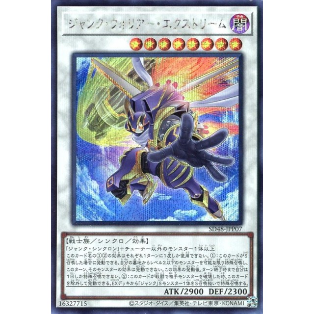 遊戯王】ジャンク・ウォリアー・エクストリーム | トレカ販売 - トレマ