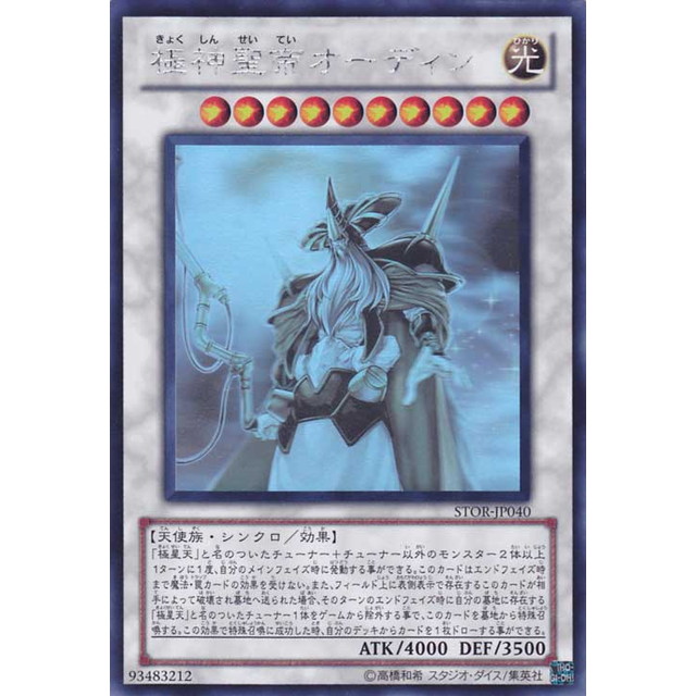 遊戯王】極神聖帝オーディン | トレカ販売 - トレマ