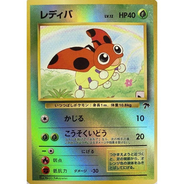 ポケモンカード】レディバ | トレカ販売 - トレマ