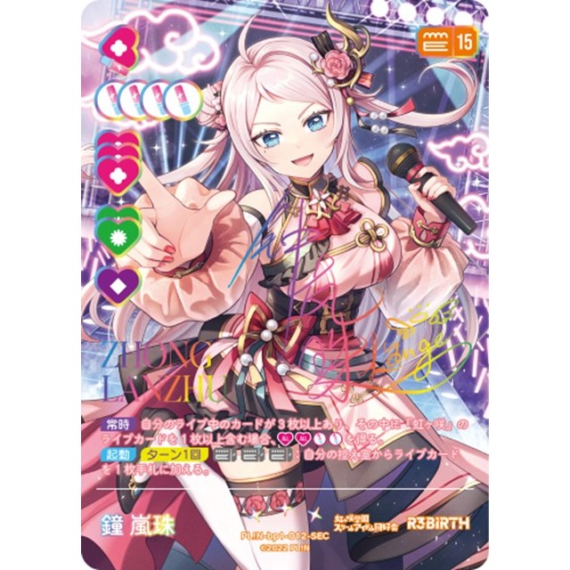 鐘嵐珠 2枚 プロモ ラブライブ! オフィシャルカードゲーム ラブカ 鐘嵐