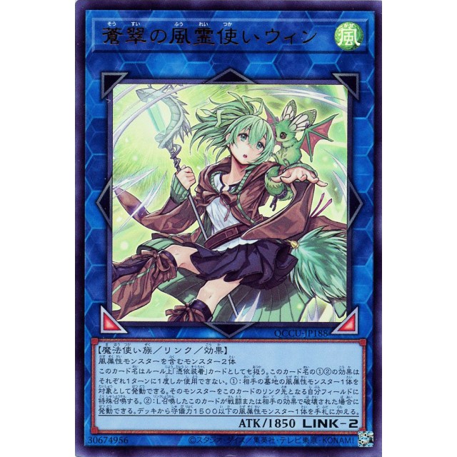 遊戯王】蒼翠の風霊使いウィン | トレカ販売 - トレマ