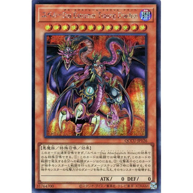 遊戯王】ユベル-Das Extremer Traurig Drachen | トレカ販売 - トレマ