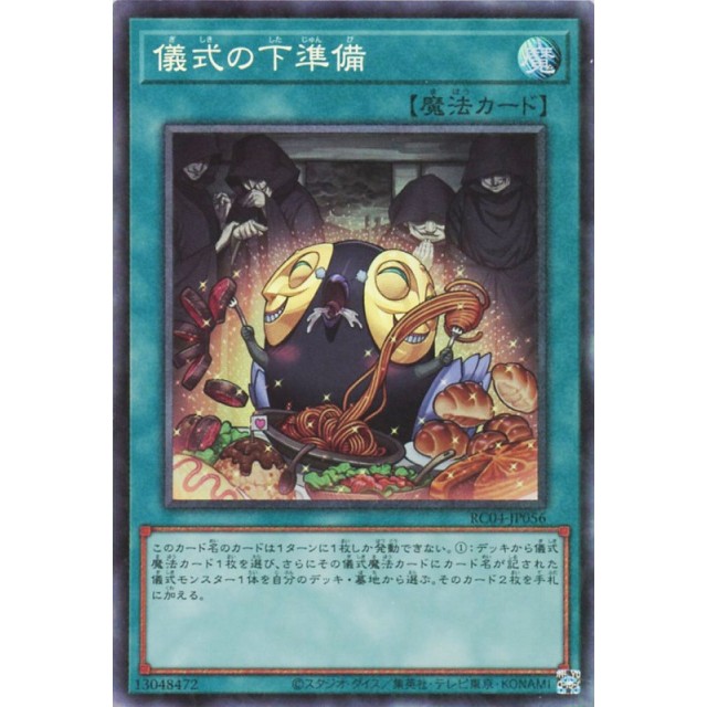 遊戯王】儀式の下準備 | トレカ販売 - トレマ