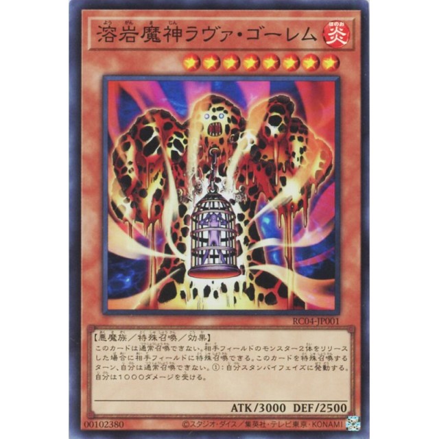 遊戯王】溶岩魔神ラヴァ・ゴーレム | トレカ販売 - トレマ