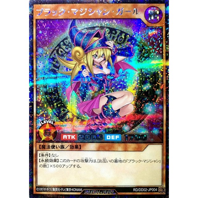 遊戯王ラッシュデュエル】ブラック・マジシャン・ガール | トレカ販売