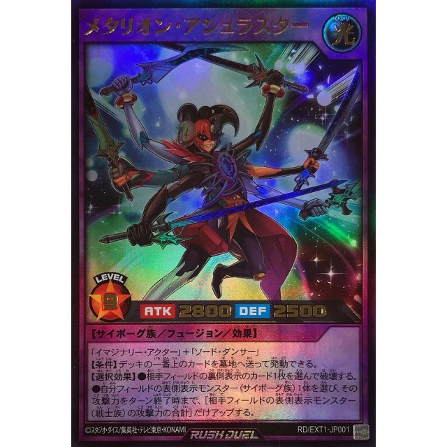 遊戯王ラッシュデュエルイマジナリーアクターソードダンサーシークレット