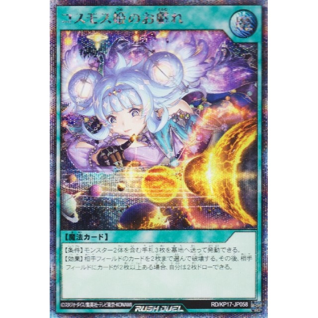 コスモス姫のお戯れ の日配布 スリーブ ラッシュデュエル カード