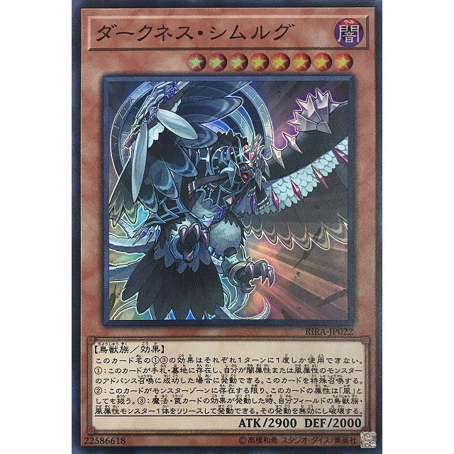 遊戯王】ダークネス・シムルグ | トレカ販売 - トレマ