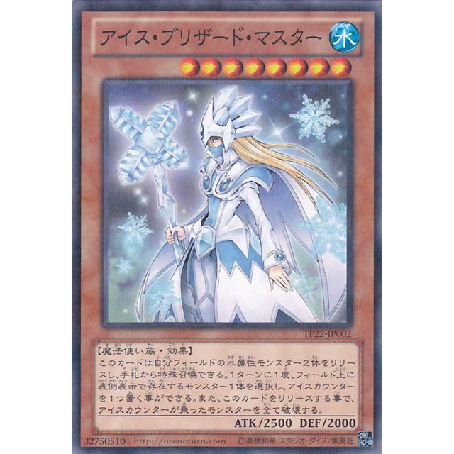 遊戯王】アイス・ブリザード・マスター | トレカ販売 - トレマ