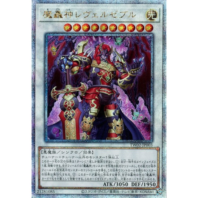 遊戯王】魔轟神レヴェルゼブル | トレカ販売 - トレマ