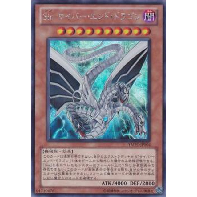 遊戯王】Sinサイバー・エンド・ドラゴン | トレカ販売 - トレマ