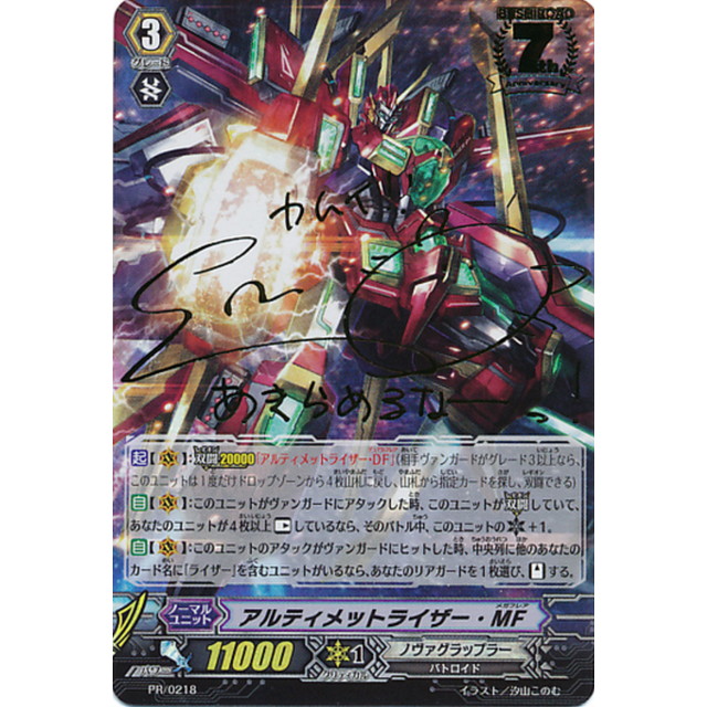 アルティメットライザー ・MF サイン入り アルティメットライザー - MF