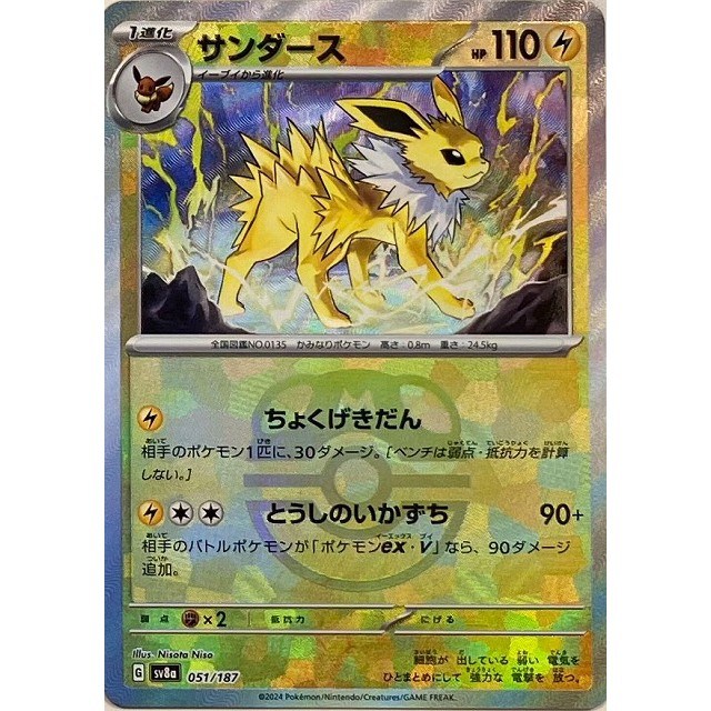 ポケモンカード】マスターボールミラー)サンダース | トレカ販売 - トレマ