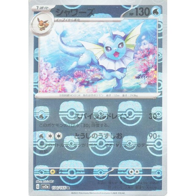 ポケモンカード】マスターボールミラー)シャワーズ | トレカ販売 - トレマ