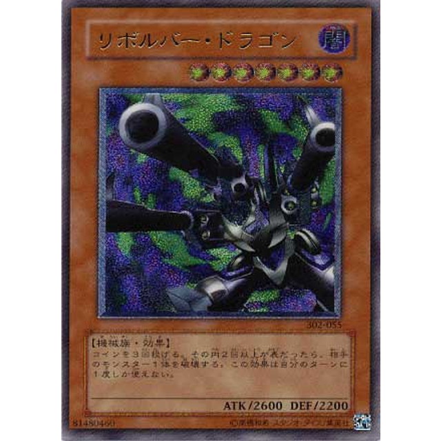 遊戯王】リボルバー・ドラゴン | トレカ販売 - トレマ