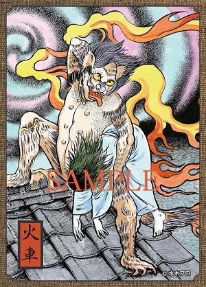 水木しげるイラストレーションカードスリーブ「火車」1パック: ボード