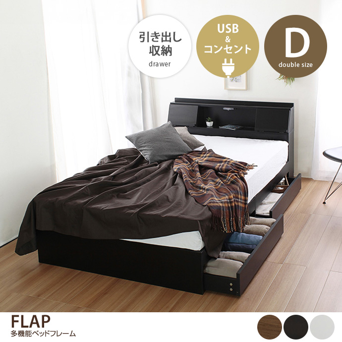 g6162]【ダブル】FLAP 多機能ベッドフレーム 収納付きベッド | 家具