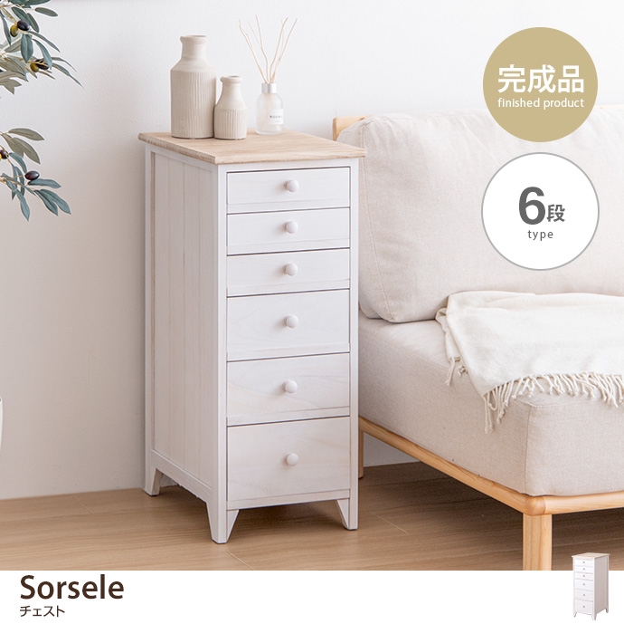 g78183]【6段】Sorsele チェスト キャビネット・チェスト | 家具