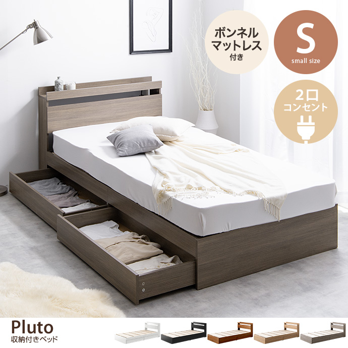 g99038]【ダブル】Pluto 収納付きベッド(ボンネルマットレス付き) 収納