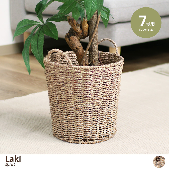 g11690]【7号用】Laki 鉢カバー その他雑貨 | 家具・インテリア通販は