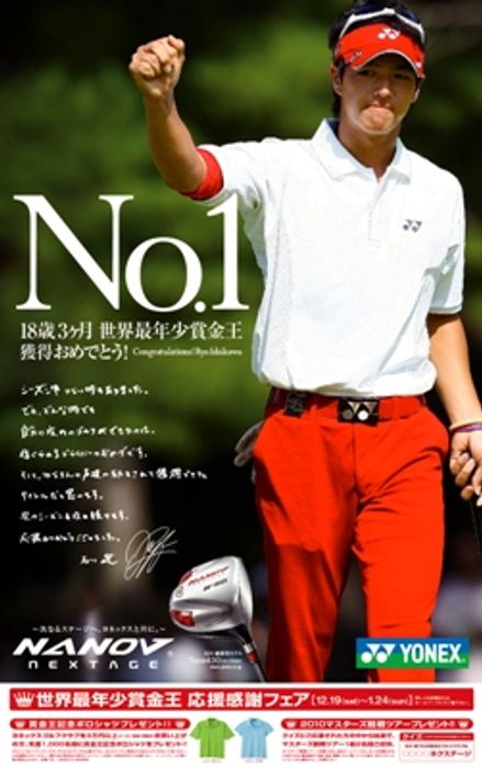 ヨネックス、石川遼の賞金王感謝キャンペーンを展開 - ゴルフ総合