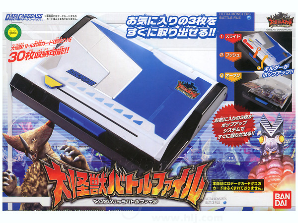 大怪獣バトルファイル | HLJ.co.jp