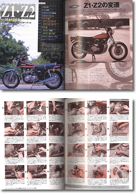 カワサキ Z1・Z2 マスターブック | HLJ.co.jp