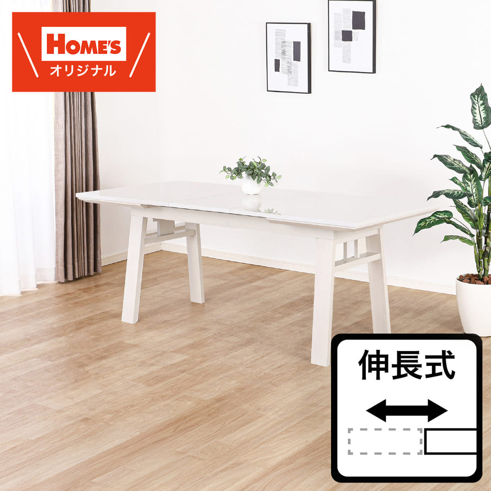 伸長式ダイニングテーブル SHIFT2 EX（140／180） WH
