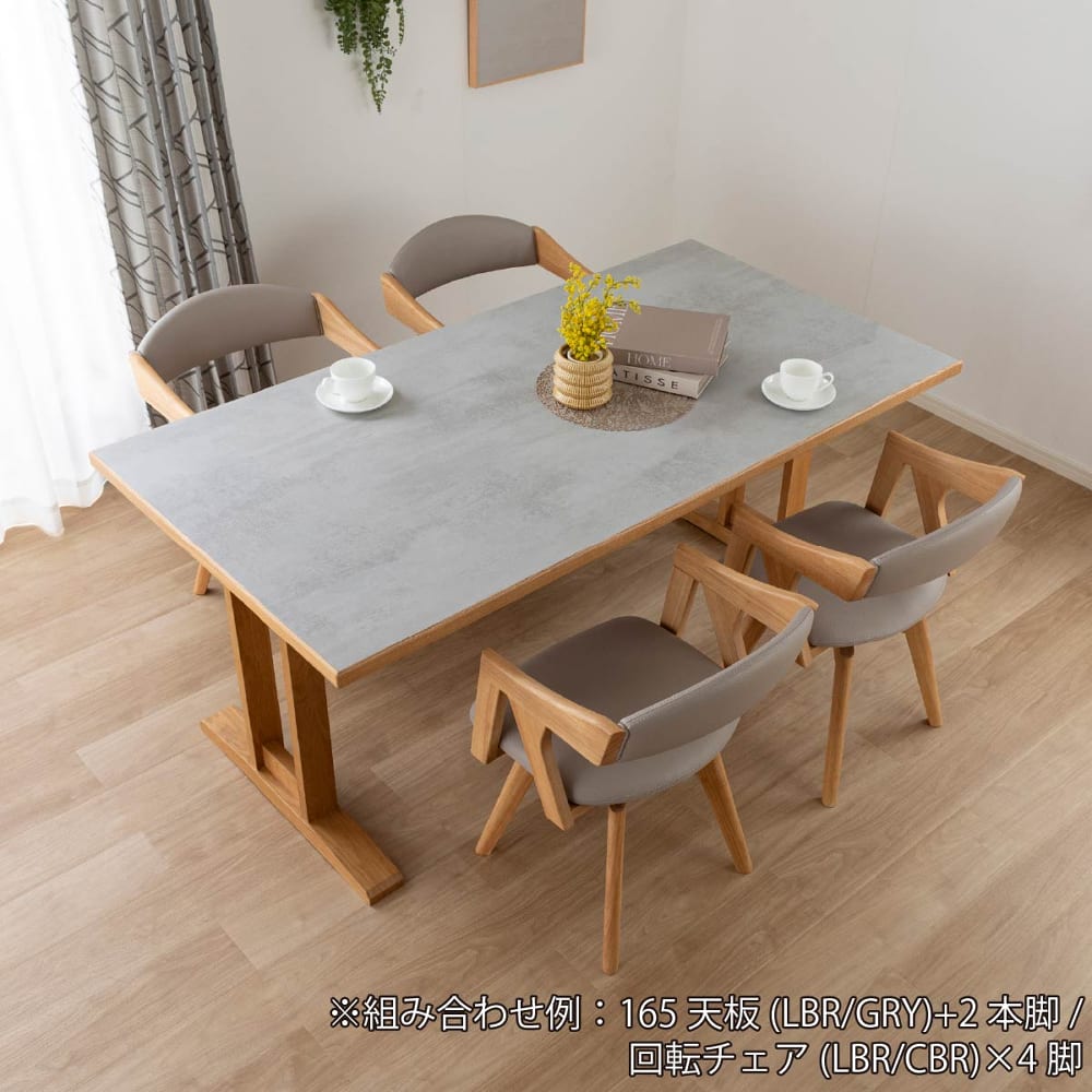 ダイニング5点セット マージ 165天板（LBR/GRY）＋2本脚（LBR）＋回転