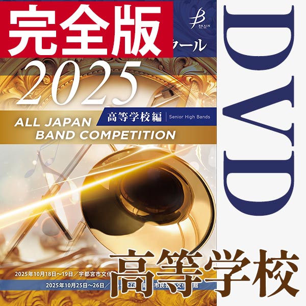 ブレーン・オンライン・ショップ ｜【DVD-R】完全版 高等学校編 / 第73