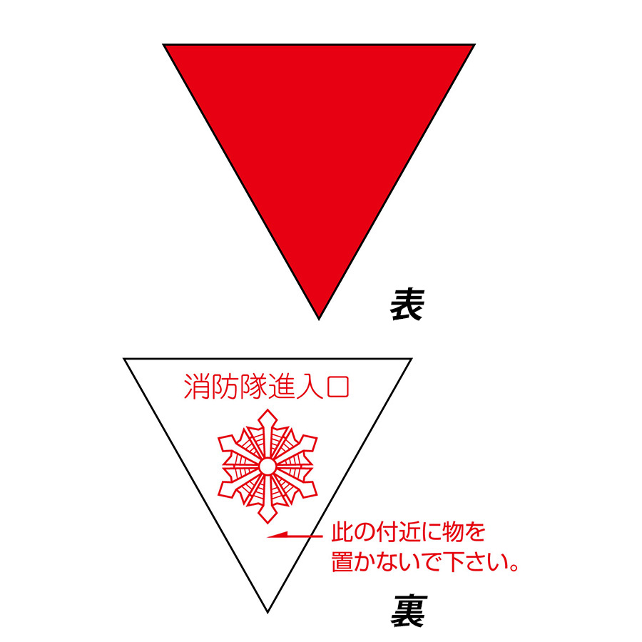 消防隊進入口ステッカー 進A （屋内から貼付） 073001