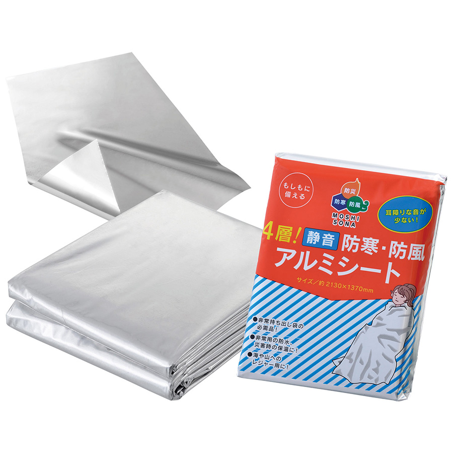 4層！静音 防寒・防風・アルミシート | 【ミドリ安全】公式通販