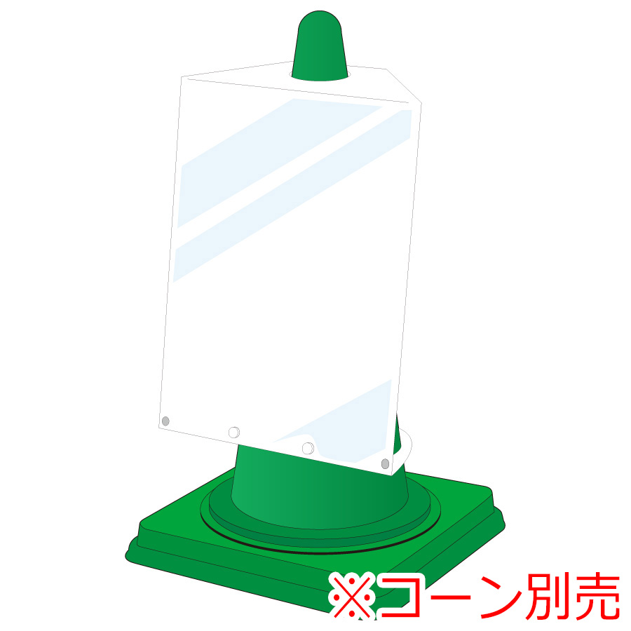 コーンサインポケットボード 834－471 A3タテ | 【ミドリ安全